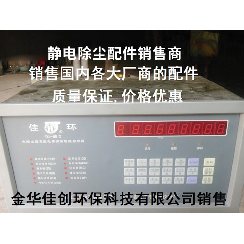 岭东DJ-96型静电除尘控制器